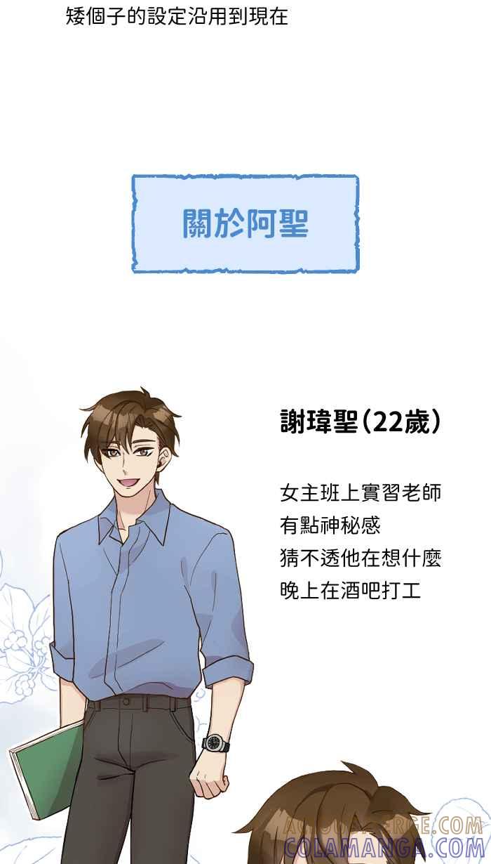 《请陪在我身边》陪我休刊特别篇 第28页