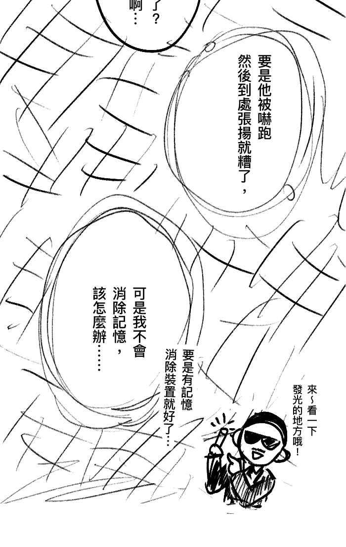 《请陪在我身边》陪我休刊特别篇 第15页