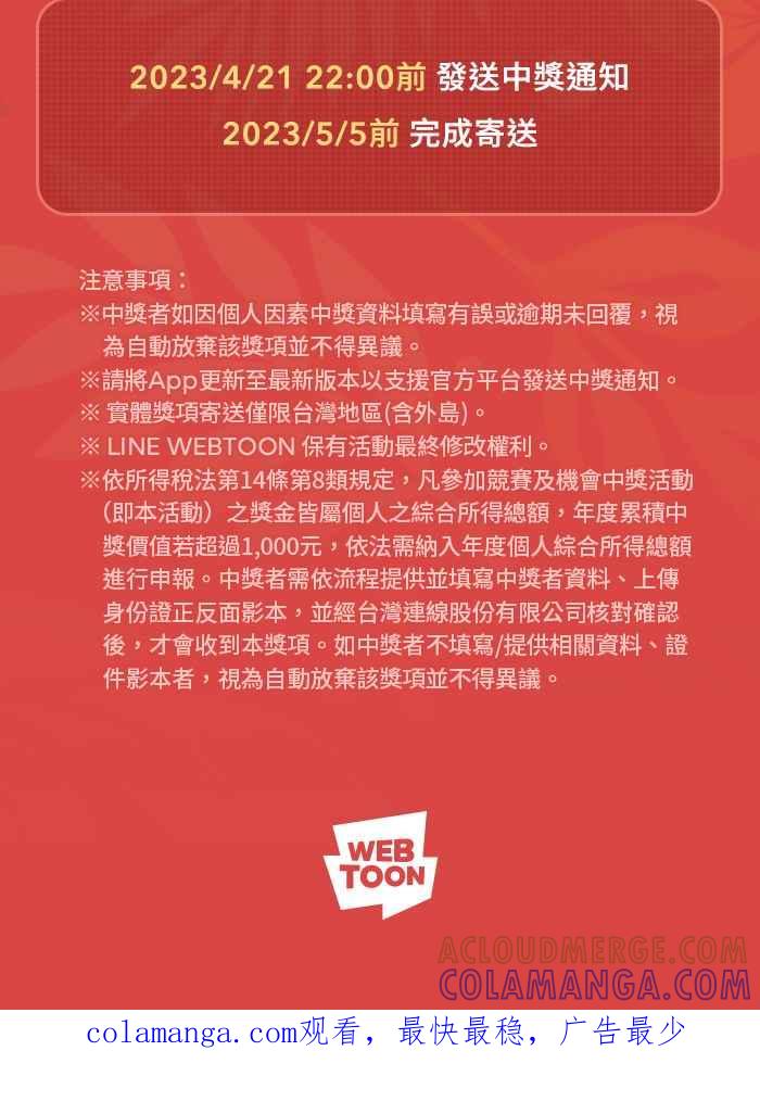 《请陪在我身边》陪我休刊特别篇 第49页