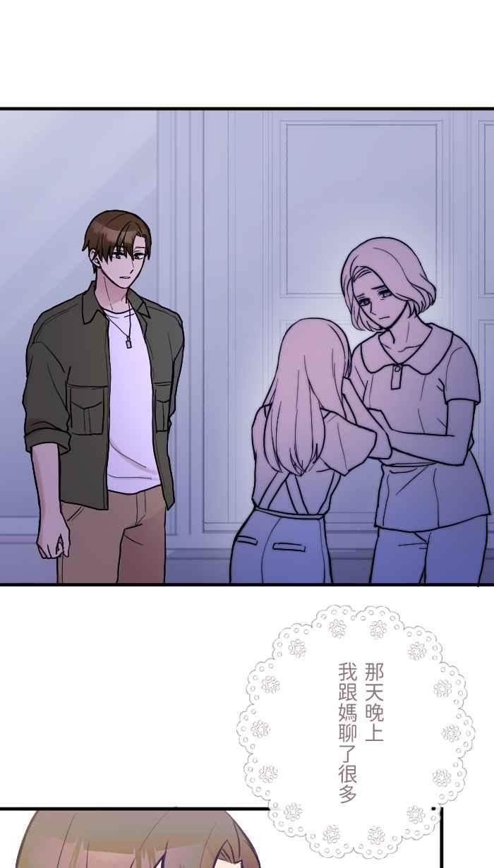 《请陪在我身边》第16话 这份感情该何去何从？ 第3页