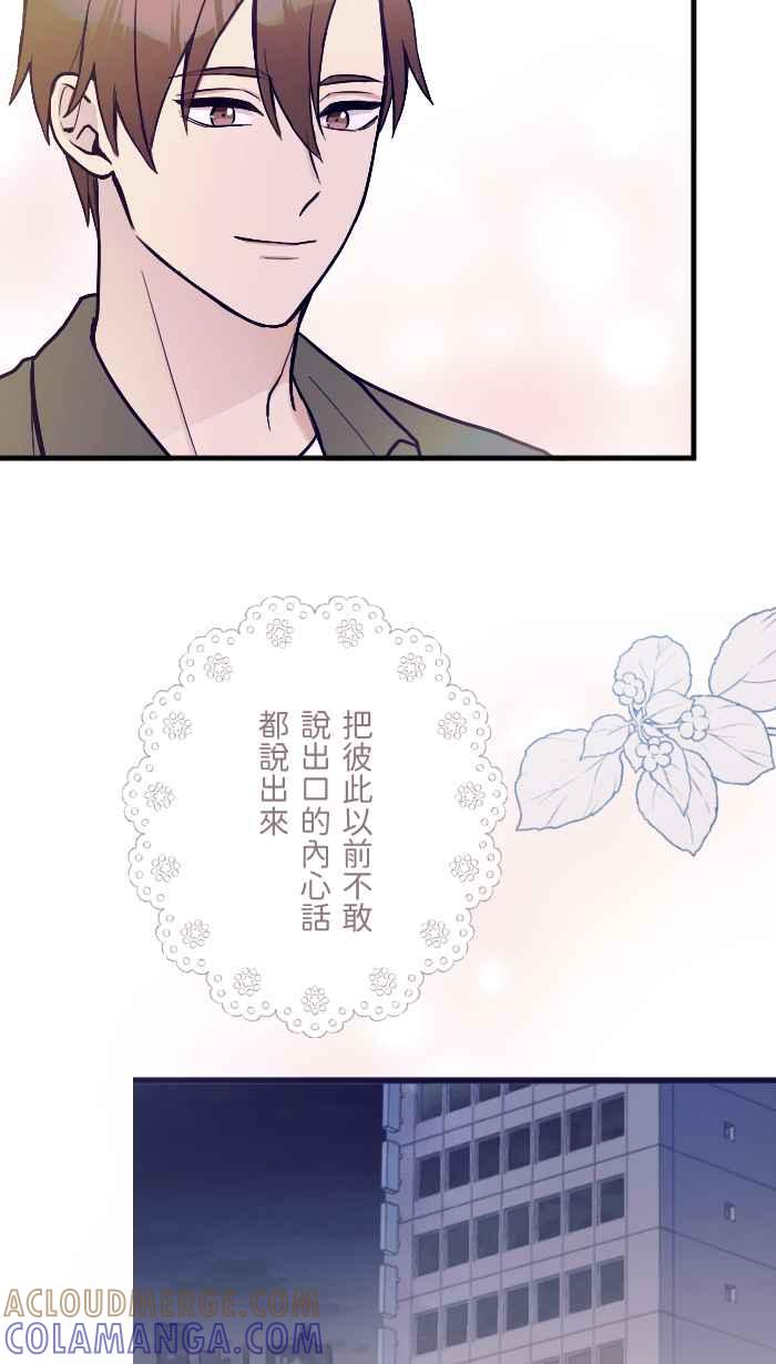《请陪在我身边》第16话 这份感情该何去何从？ 第4页