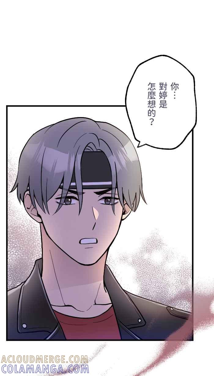《请陪在我身边》第16话 这份感情该何去何从？ 第10页