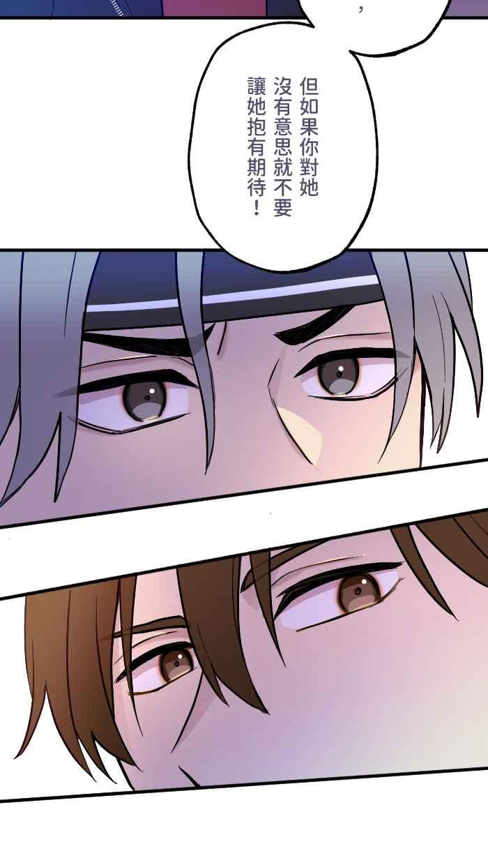 《请陪在我身边》第16话 这份感情该何去何从？ 第14页