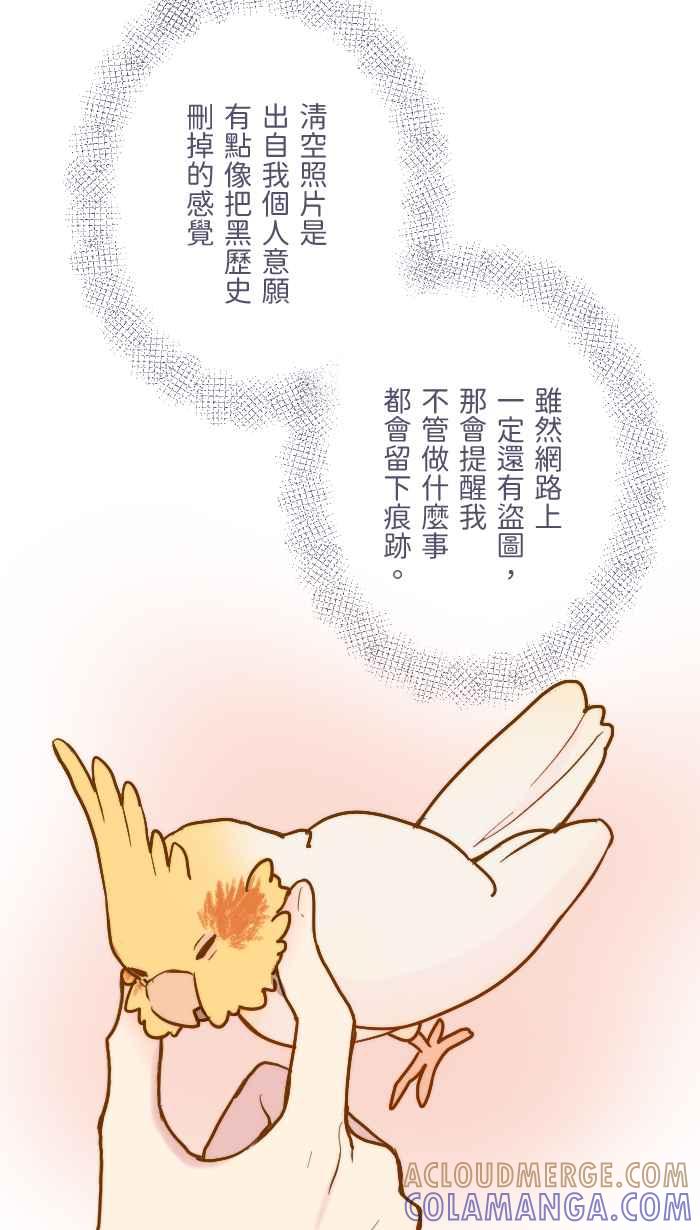《请陪在我身边》第16话 这份感情该何去何从？ 第22页