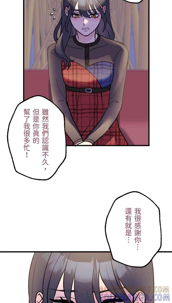 《请陪在我身边》第16话 这份感情该何去何从？ 第40页
