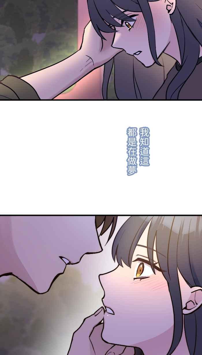 《请陪在我身边》第16话 这份感情该何去何从？ 第45页