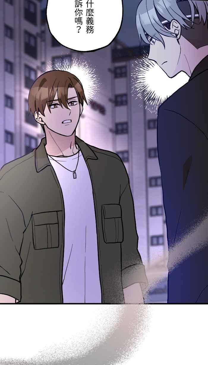 《请陪在我身边》第16话 这份感情该何去何从？ 第12页