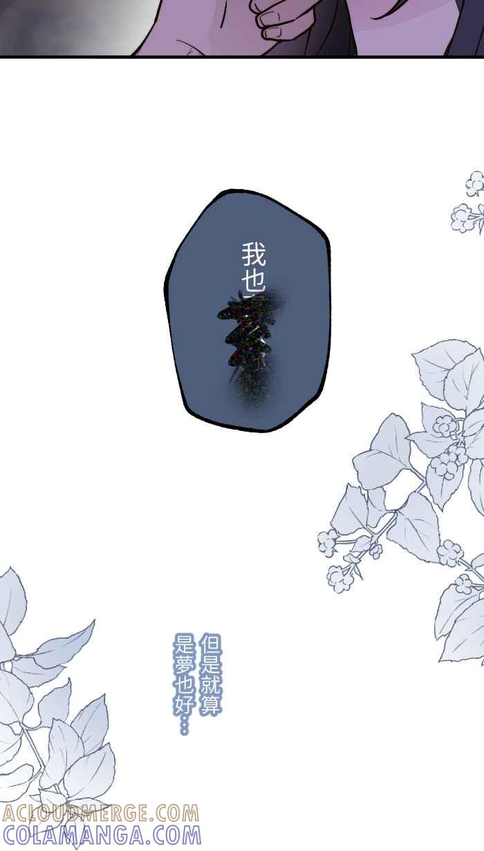 《请陪在我身边》第16话 这份感情该何去何从？ 第46页