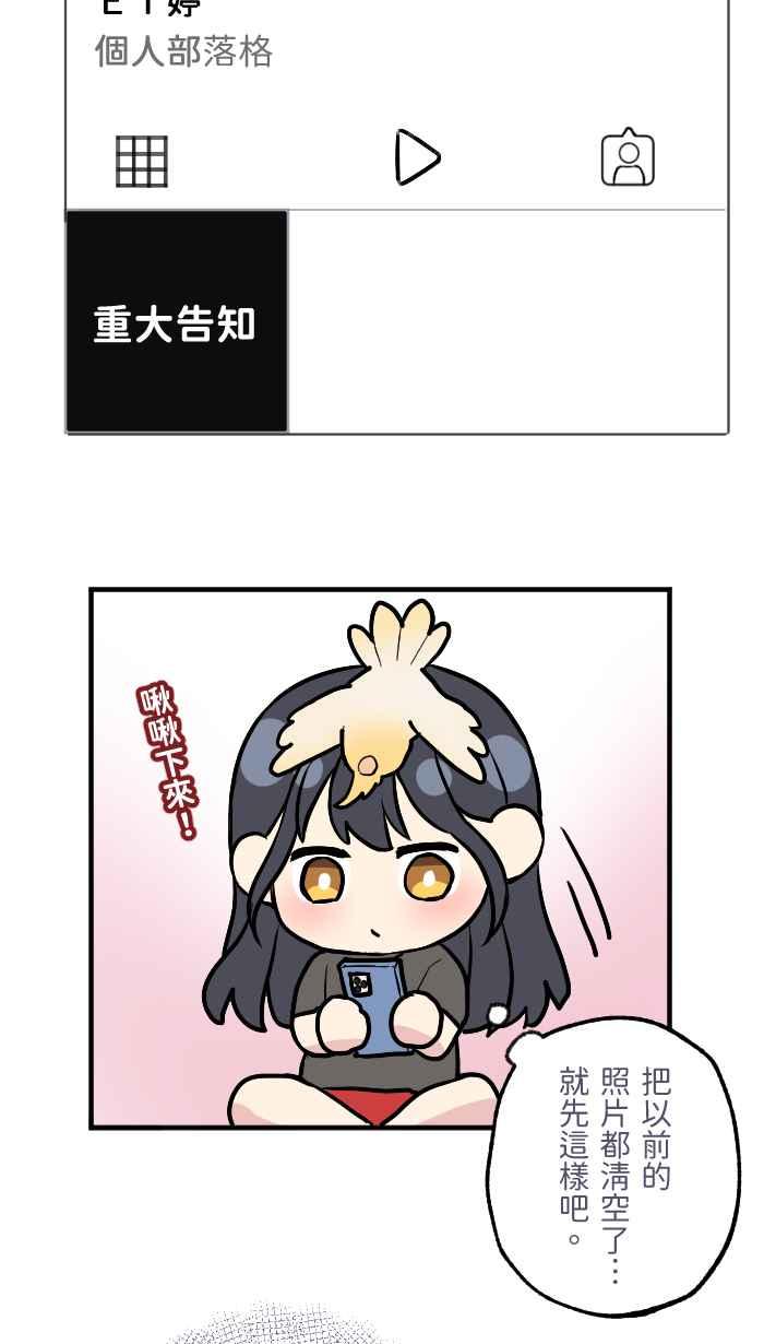 《请陪在我身边》第16话 这份感情该何去何从？ 第21页