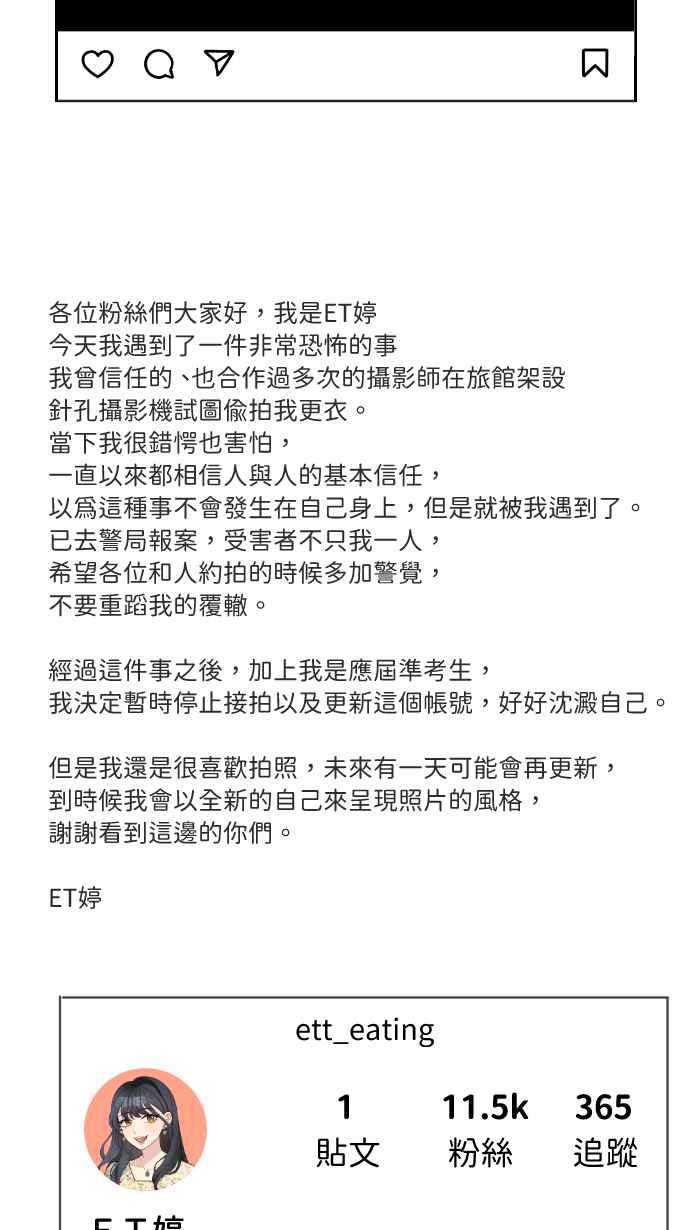 《请陪在我身边》第16话 这份感情该何去何从？ 第20页
