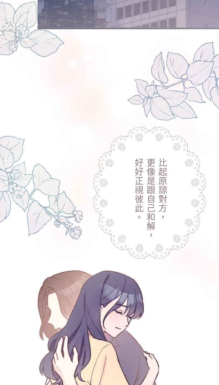 《请陪在我身边》第16话 这份感情该何去何从？ 第5页