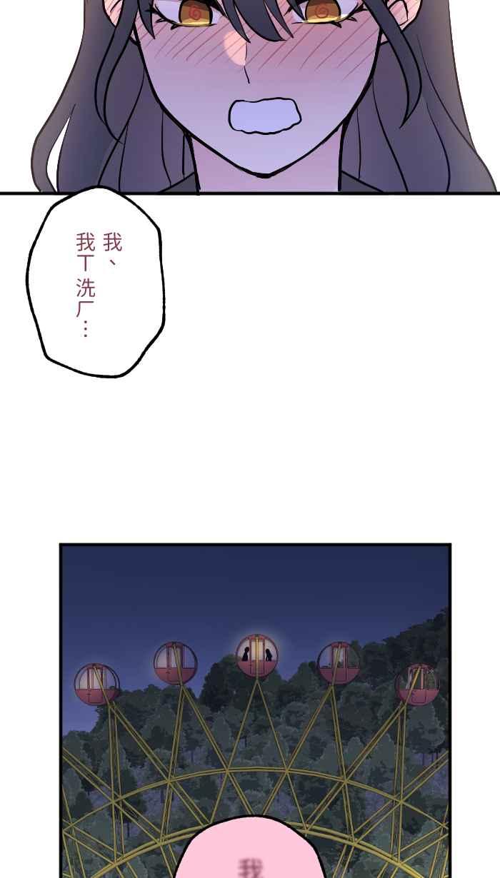 《请陪在我身边》第16话 这份感情该何去何从？ 第41页