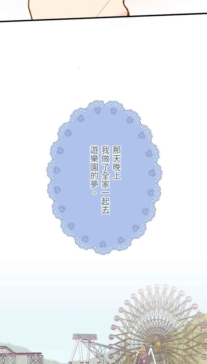 《请陪在我身边》第16话 这份感情该何去何从？ 第23页
