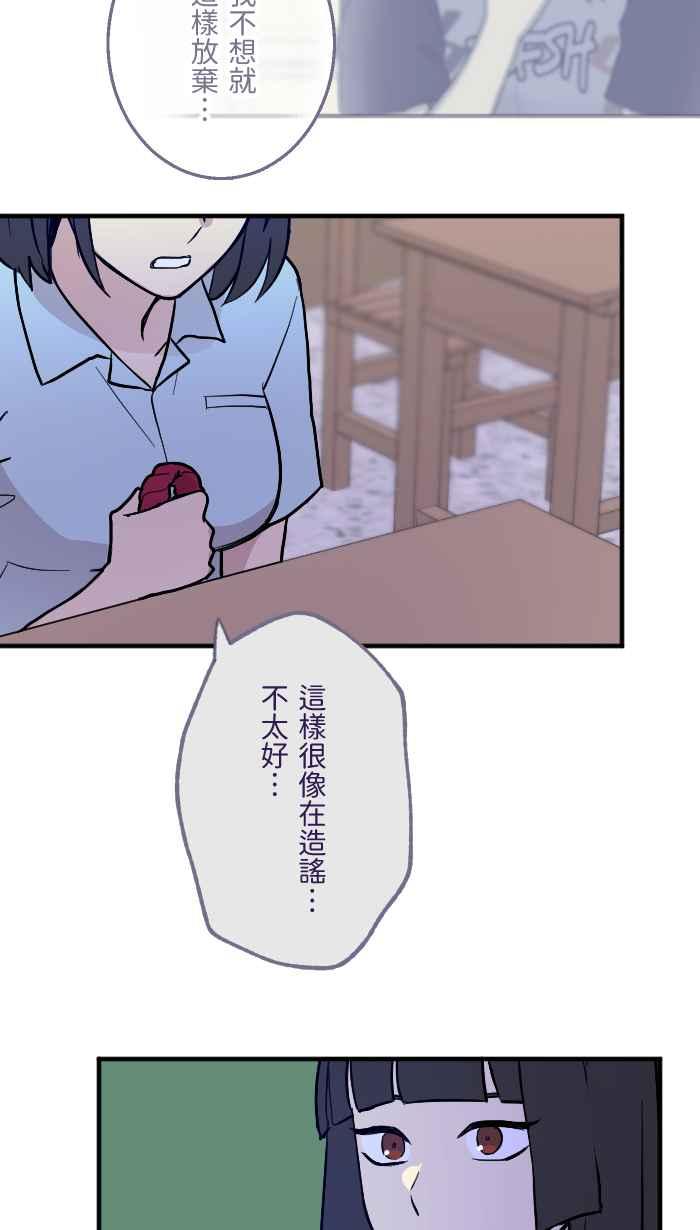 《请陪在我身边》第17话 坠落 第20页
