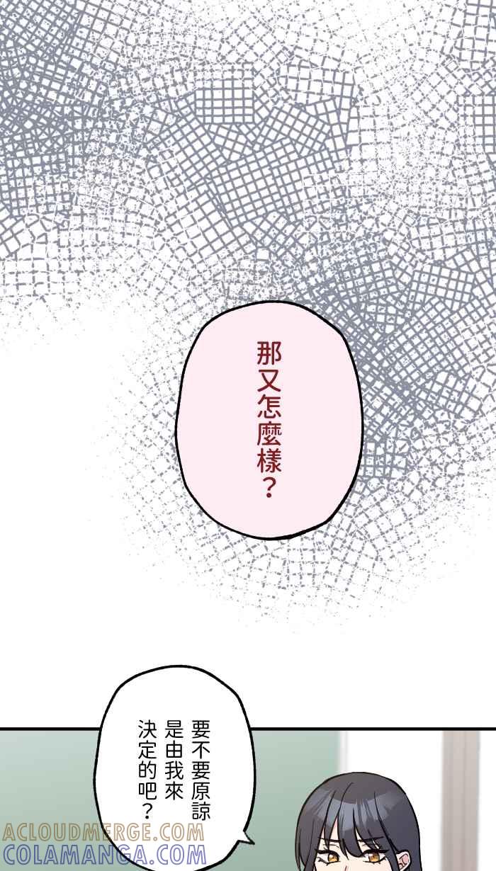 《请陪在我身边》第17话 坠落 第22页