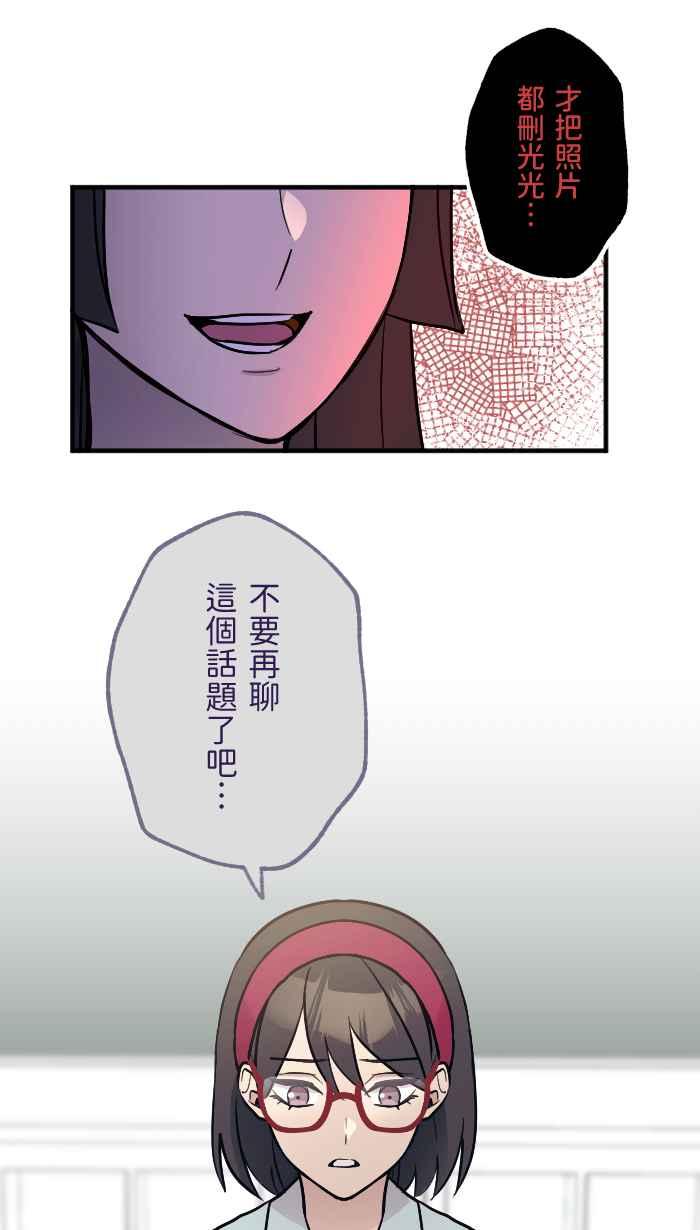 《请陪在我身边》第17话 坠落 第18页