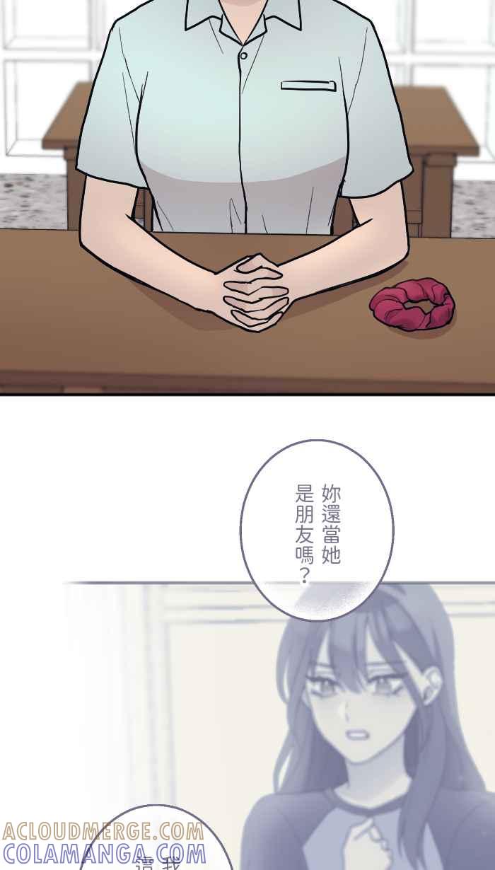《请陪在我身边》第17话 坠落 第19页