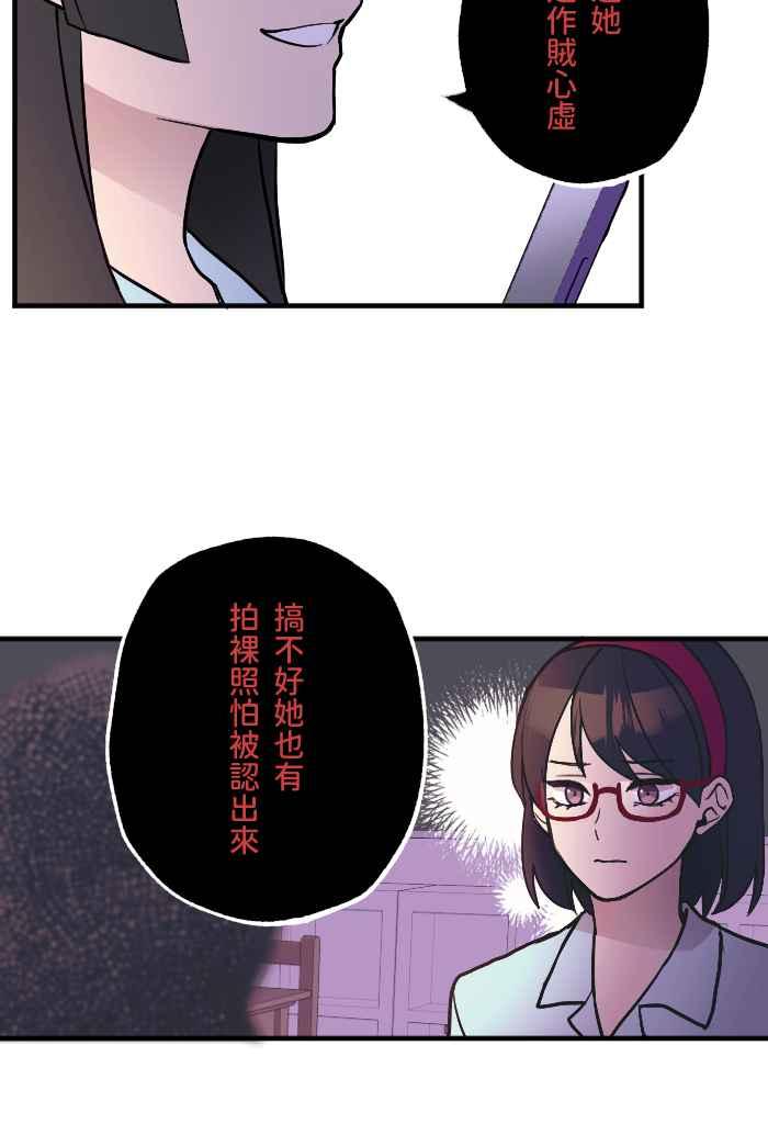 《请陪在我身边》第17话 坠落 第17页
