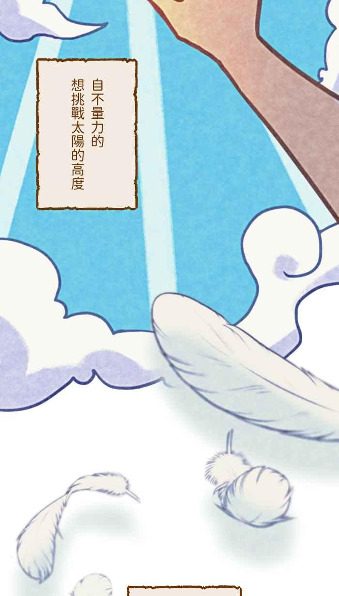 《请陪在我身边》第17话 坠落 第3页