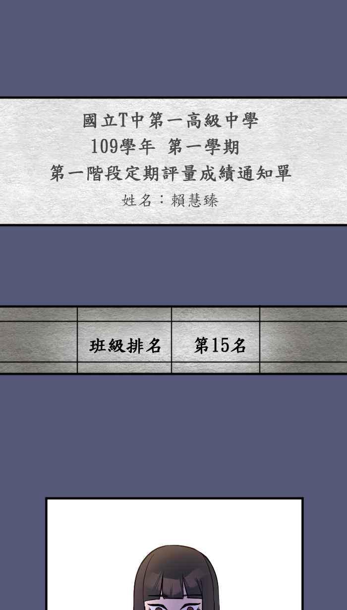 《请陪在我身边》第17话 坠落 第9页