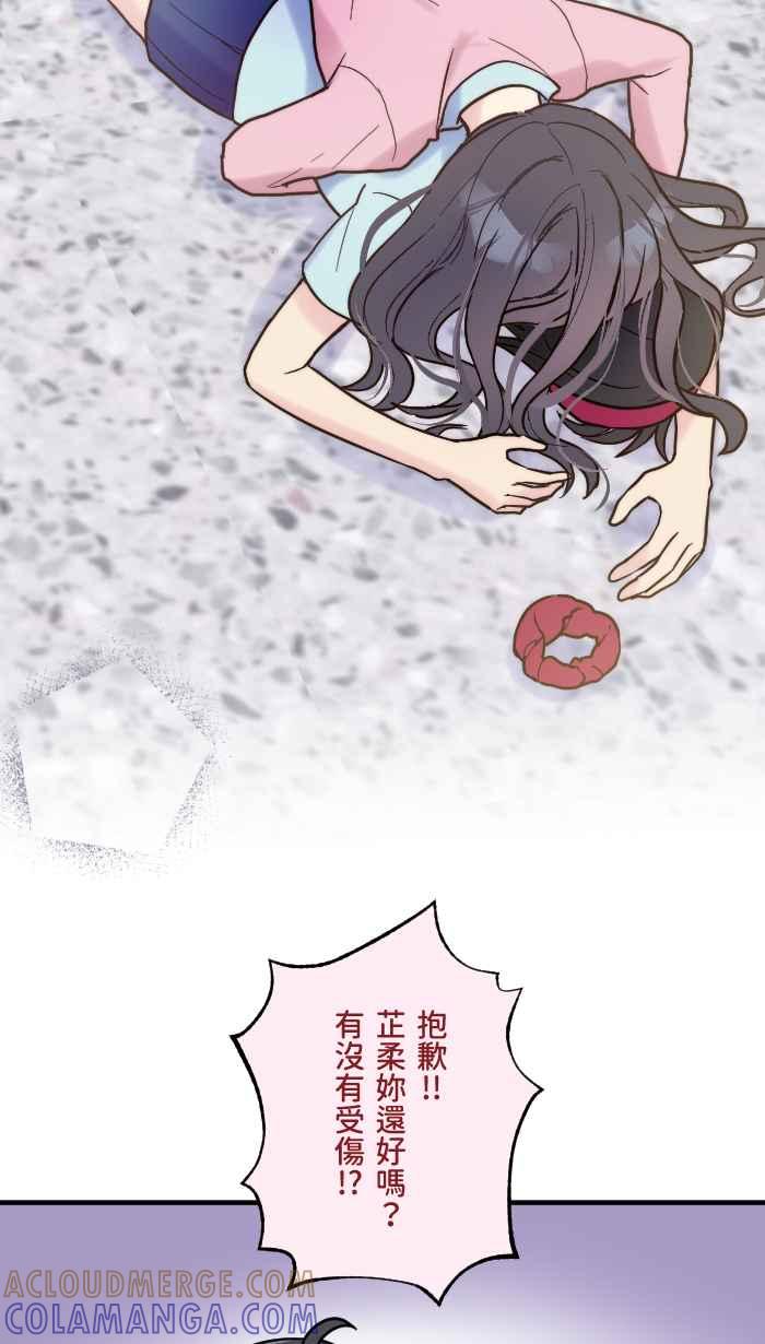 《请陪在我身边》第17话 坠落 第46页