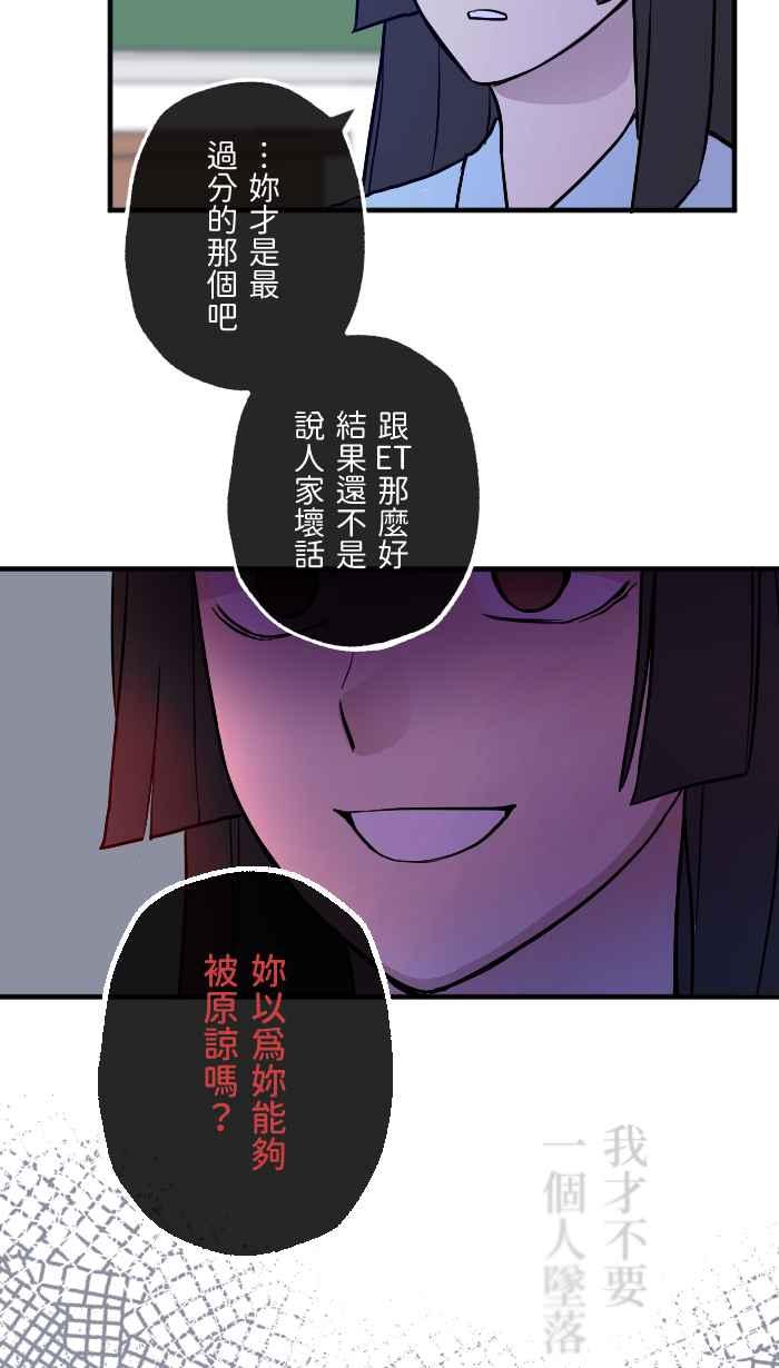 《请陪在我身边》第17话 坠落 第21页