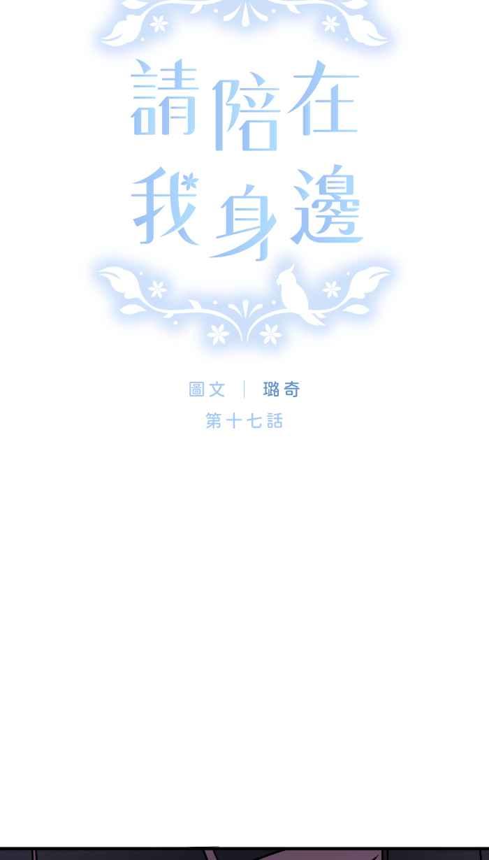 《请陪在我身边》第17话 坠落 第14页
