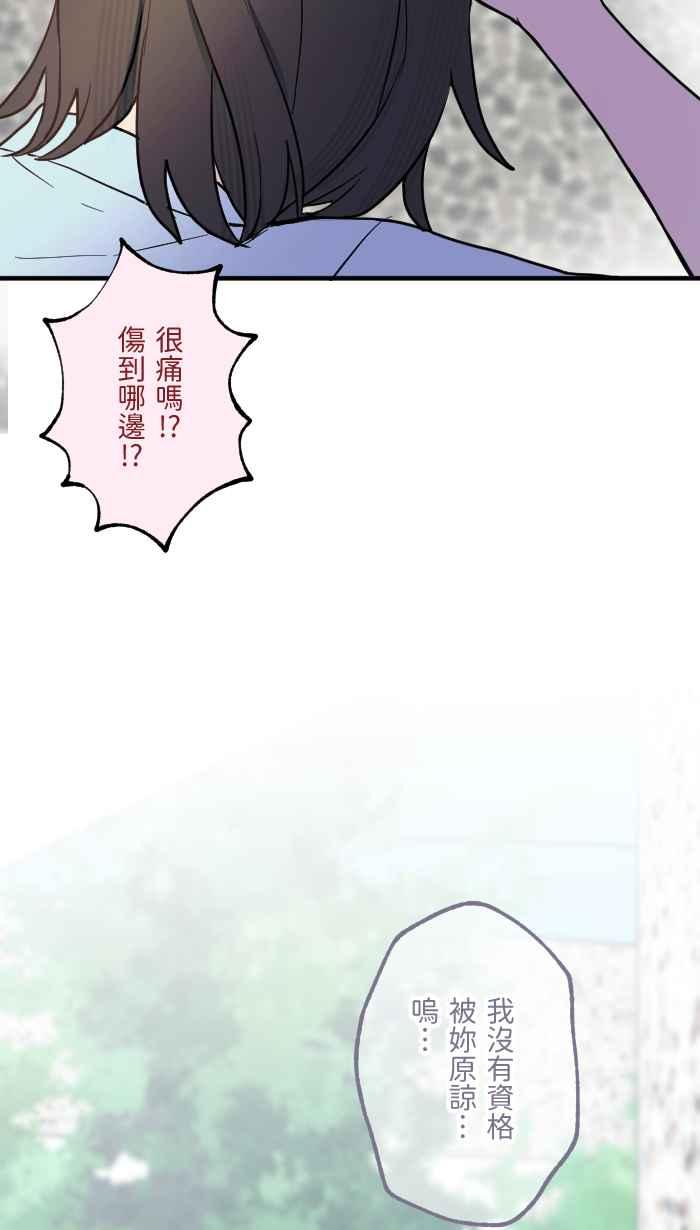 《请陪在我身边》第17话 坠落 第48页