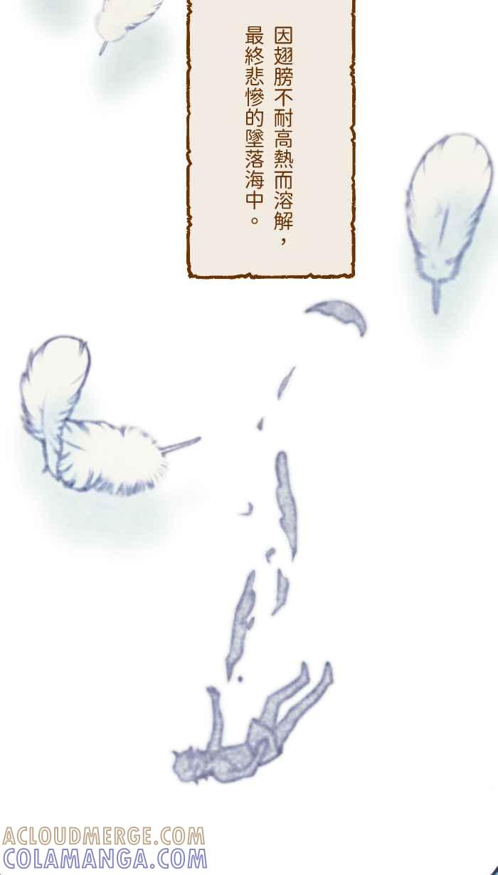 《请陪在我身边》第17话 坠落 第4页