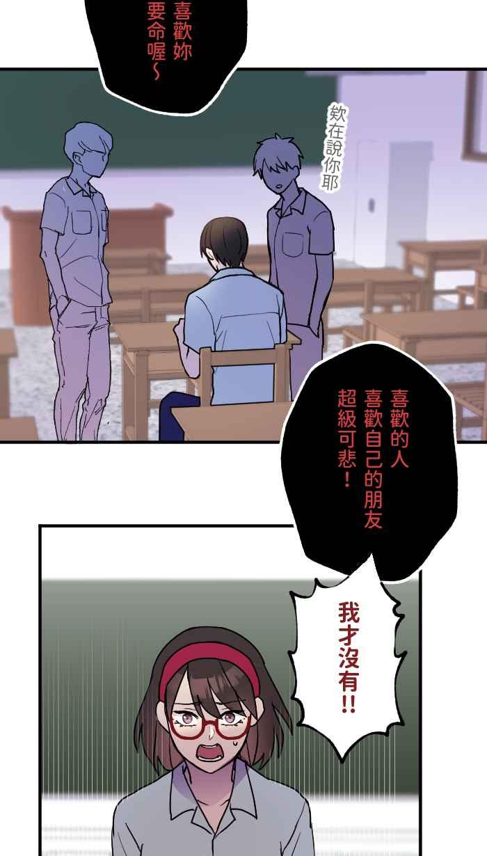 《请陪在我身边》第17话 坠落 第27页