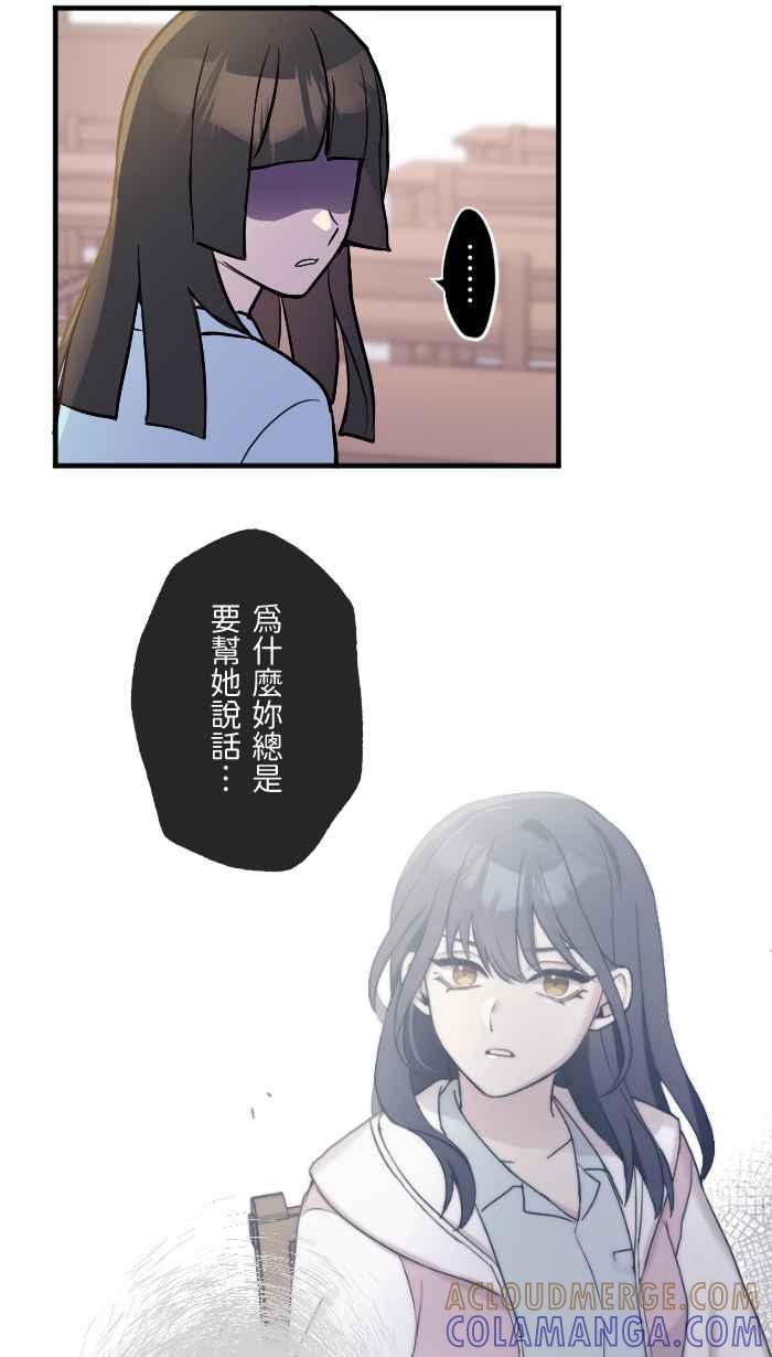 《请陪在我身边》第17话 坠落 第25页