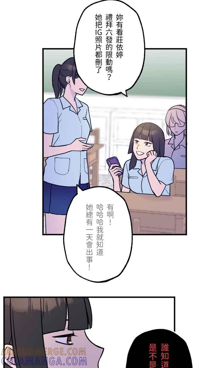 《请陪在我身边》第17话 坠落 第16页
