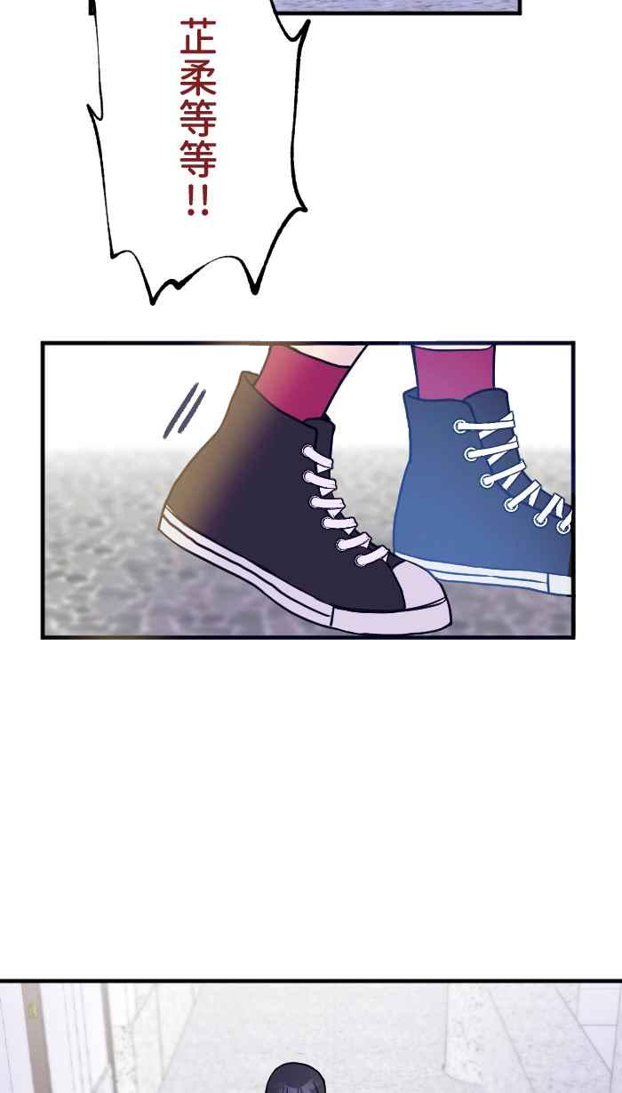 《请陪在我身边》第17话 坠落 第38页