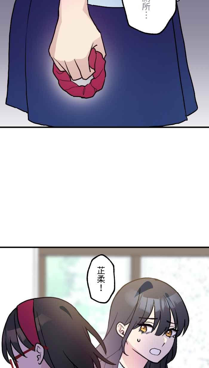 《请陪在我身边》第17话 坠落 第32页