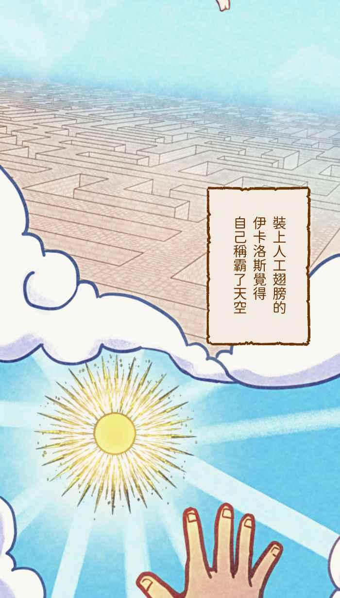 《请陪在我身边》第17话 坠落 第2页