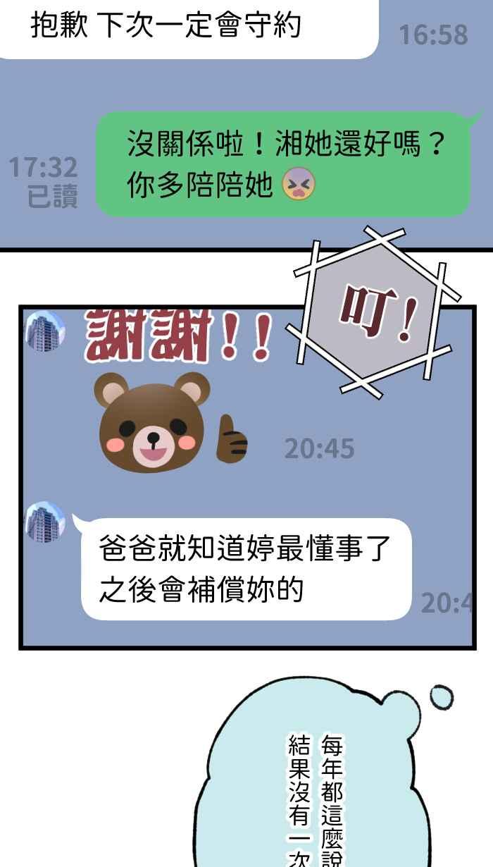 《请陪在我身边》第1话 冲击的相遇 第39页