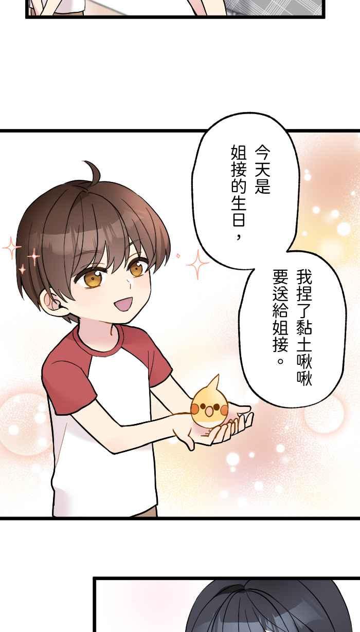 《请陪在我身边》第1话 冲击的相遇 第48页