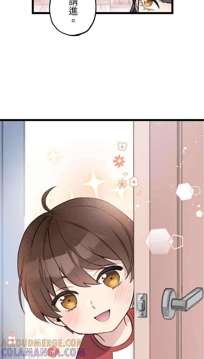 《请陪在我身边》第1话 冲击的相遇 第46页