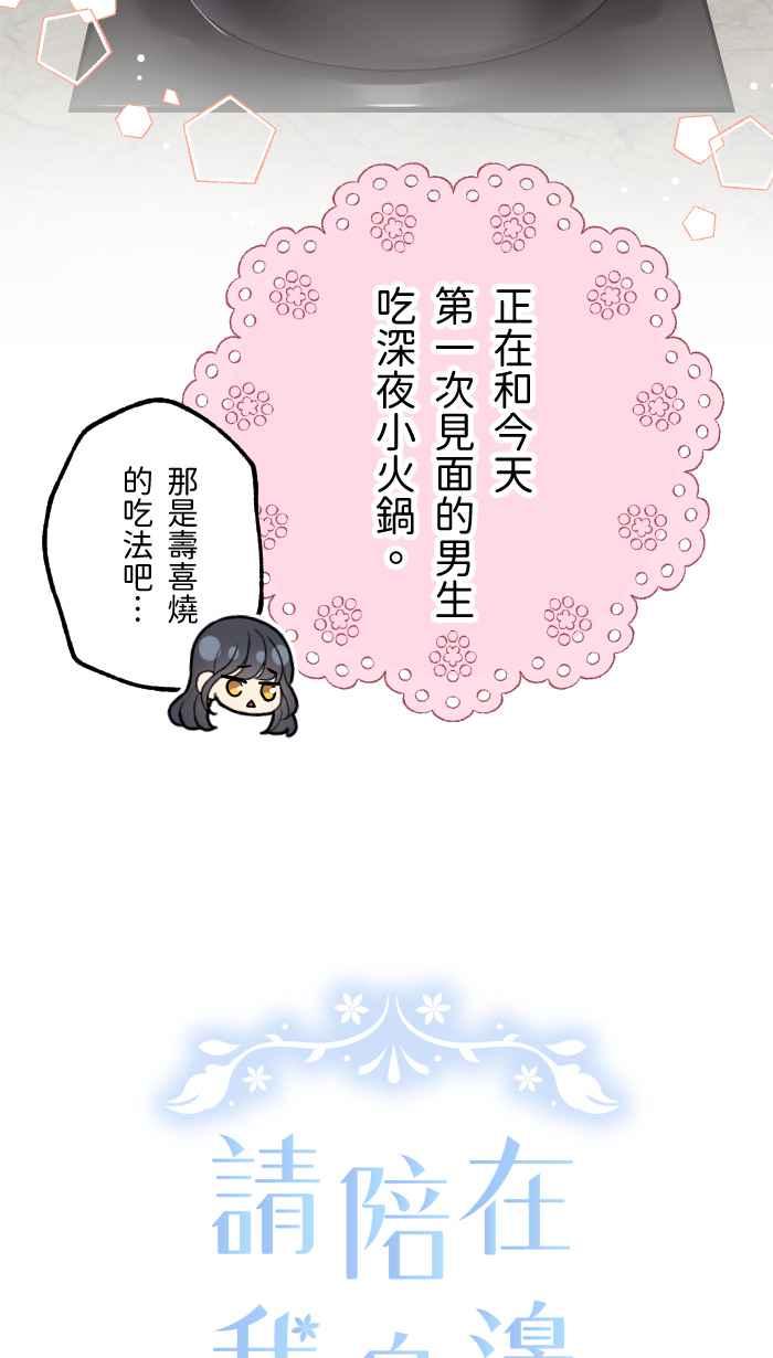 《请陪在我身边》第1话 冲击的相遇 第6页
