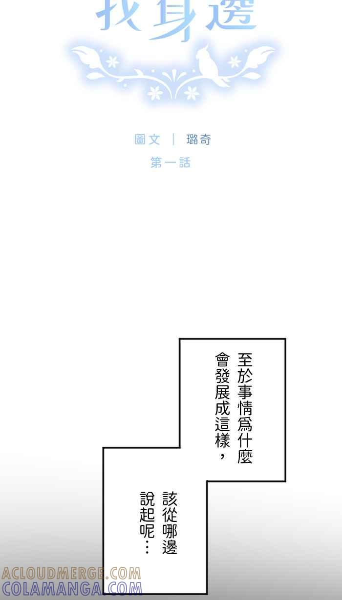 《请陪在我身边》第1话 冲击的相遇 第7页