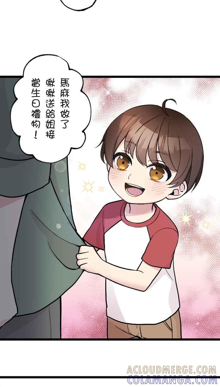 《请陪在我身边》第1话 冲击的相遇 第52页