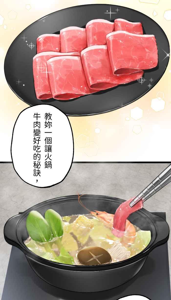《请陪在我身边》第1话 冲击的相遇 第2页