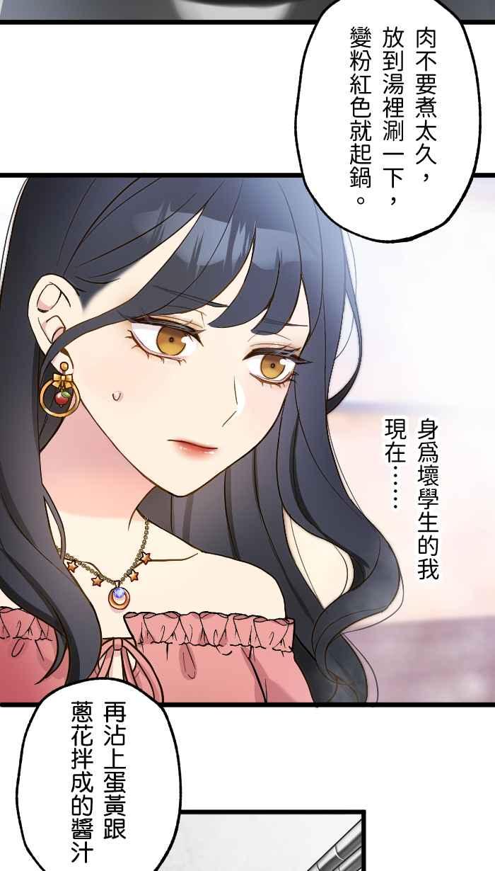《请陪在我身边》第1话 冲击的相遇 第3页
