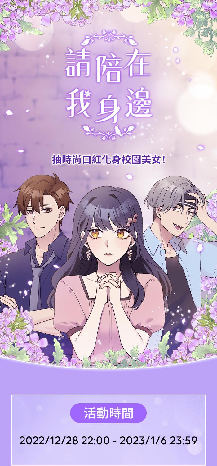 《请陪在我身边》第1话 冲击的相遇 第62页