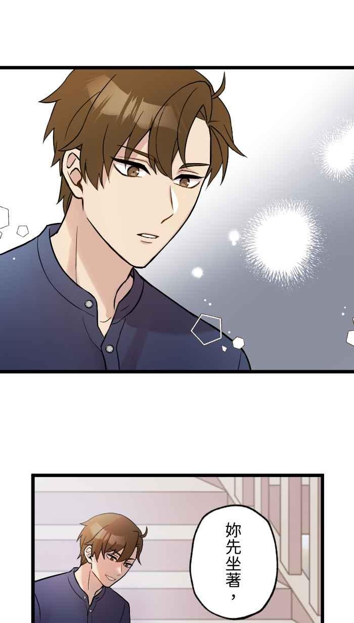 《请陪在我身边》第1话 冲击的相遇 第21页