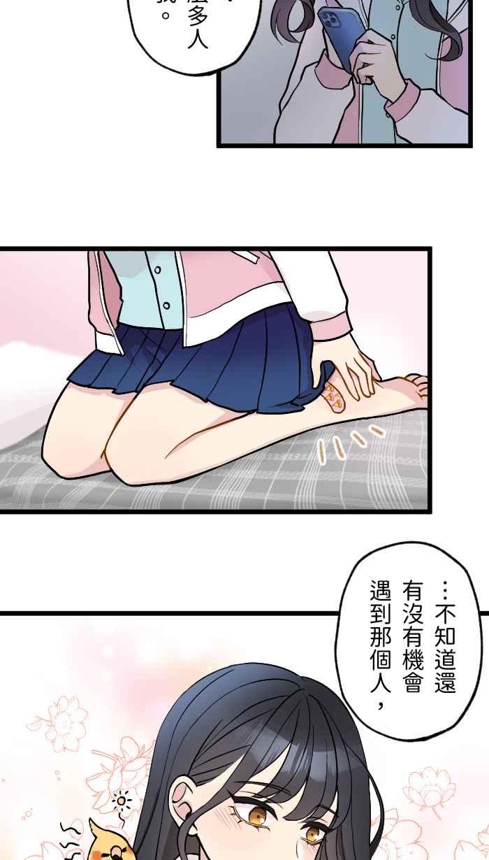 《请陪在我身边》第1话 冲击的相遇 第44页