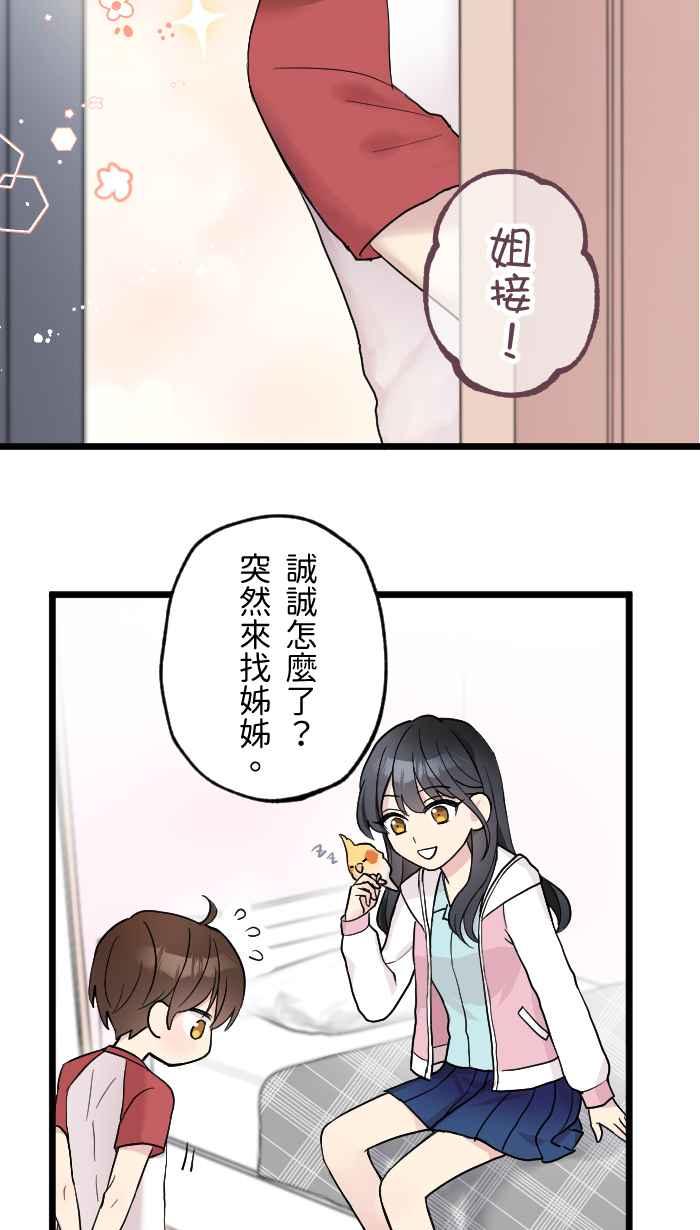 《请陪在我身边》第1话 冲击的相遇 第47页
