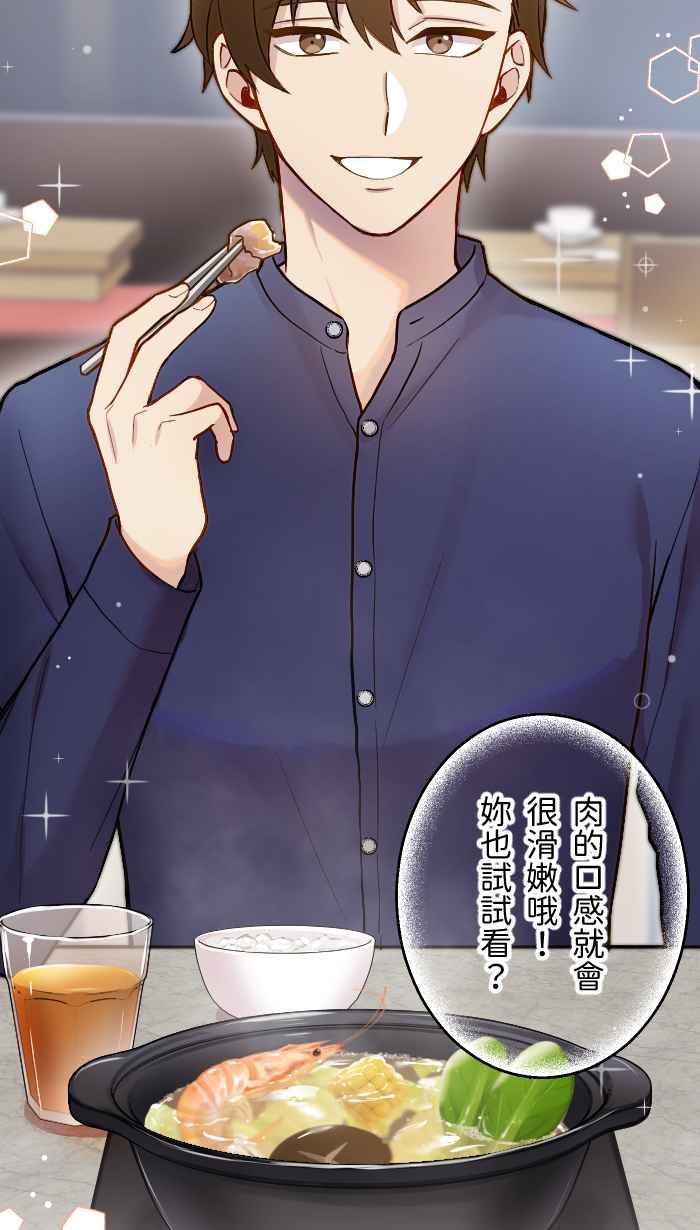 《请陪在我身边》第1话 冲击的相遇 第5页