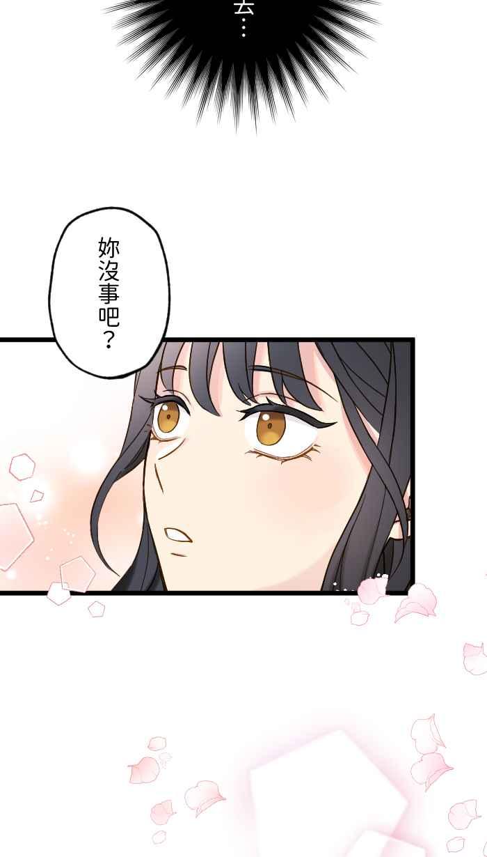 《请陪在我身边》第1话 冲击的相遇 第18页
