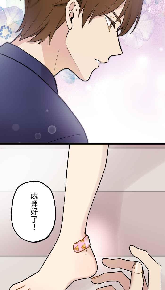 《请陪在我身边》第1话 冲击的相遇 第24页